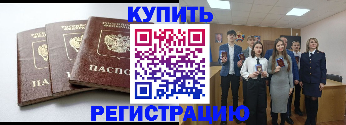 прописка 2025 в Пугачёве